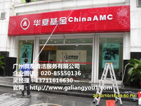 廣州專業(yè)防水補漏 廣州外墻清洗 廣州良友清潔